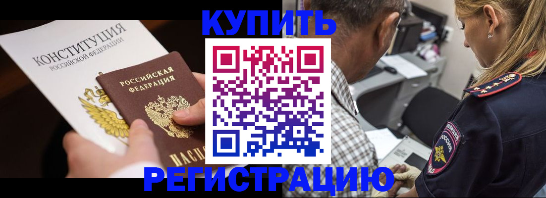 прописка штамп в Георгиевске